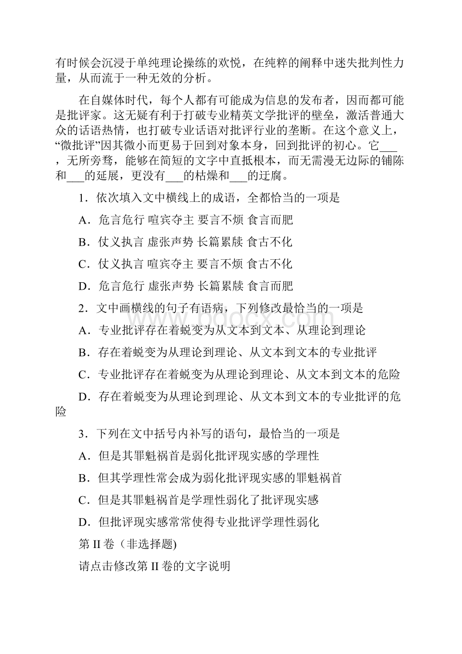 市级联考河南省许昌市届高三下学期模拟考试语文试题79990ac8442190ecc6bd1cf37811.docx_第2页