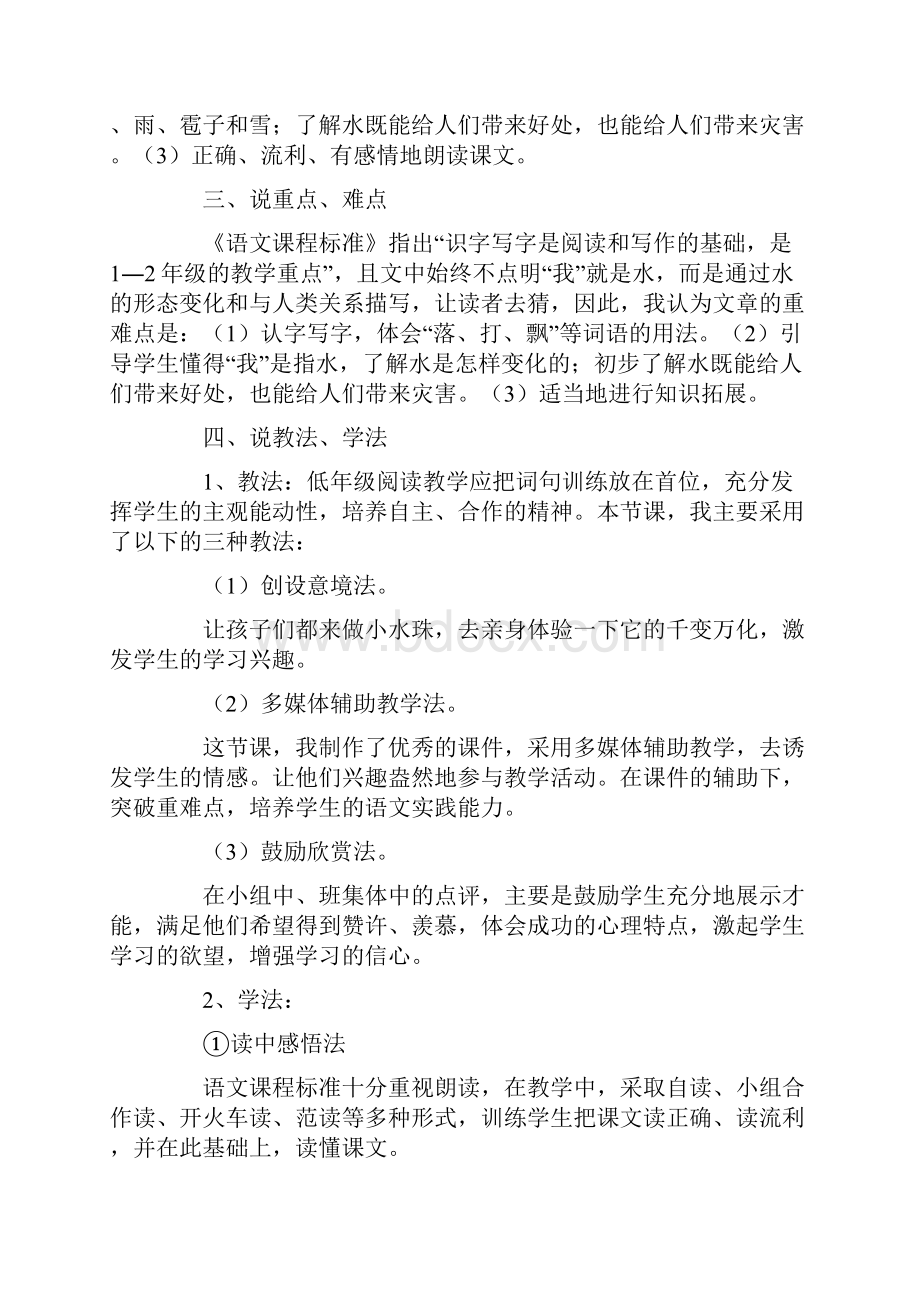 《我是什么》说课稿.docx_第3页