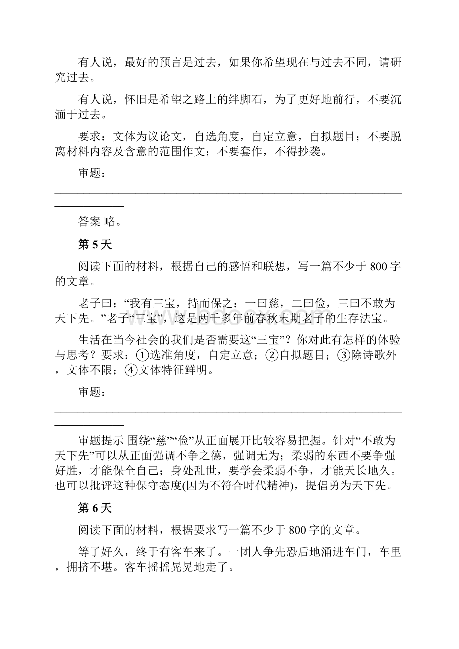 届高考语文二轮复习全国通用专练 15天作文审题练含答案.docx_第3页