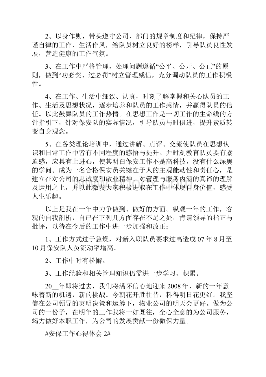 安保工作个人心得体会五篇.docx_第2页