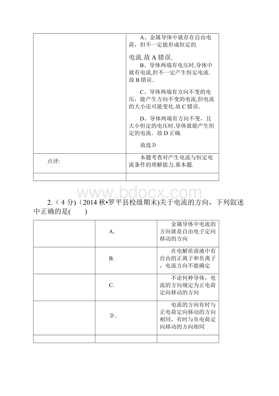 解析福建省宁德二中学年高二上学期第二次月考物理试题理科.docx_第2页