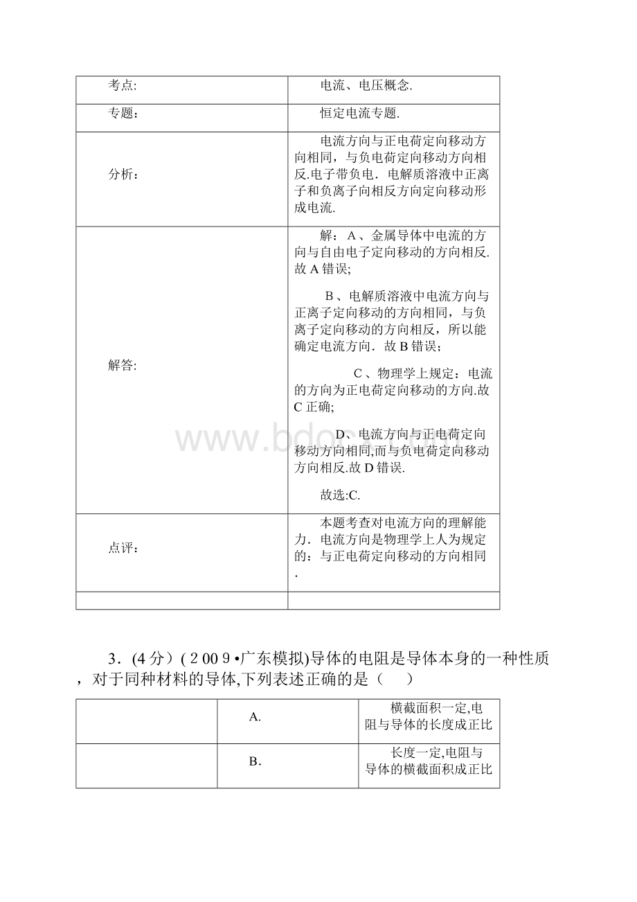 解析福建省宁德二中学年高二上学期第二次月考物理试题理科.docx_第3页