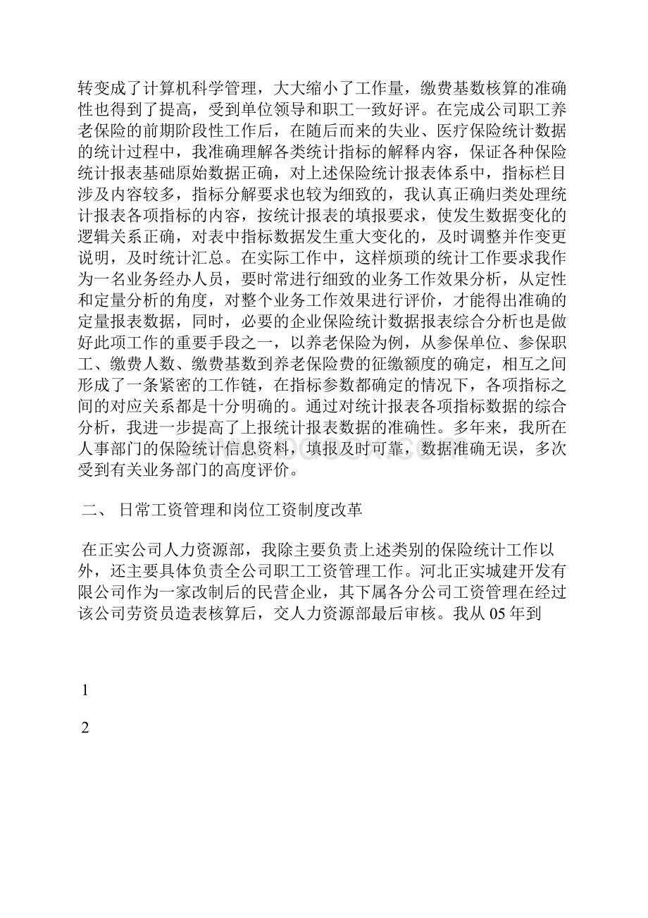 最新护理部主任个人总结工作总结文档五篇.docx_第2页