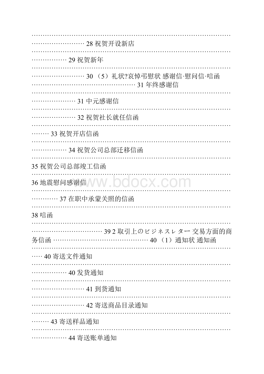 日语商务道歉信.docx_第3页