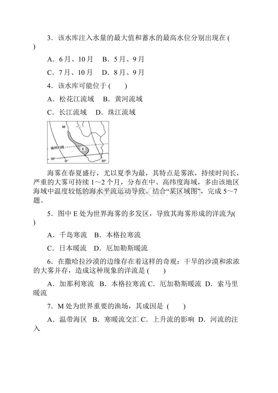 高中地理必修1综合练习一.docx_第2页