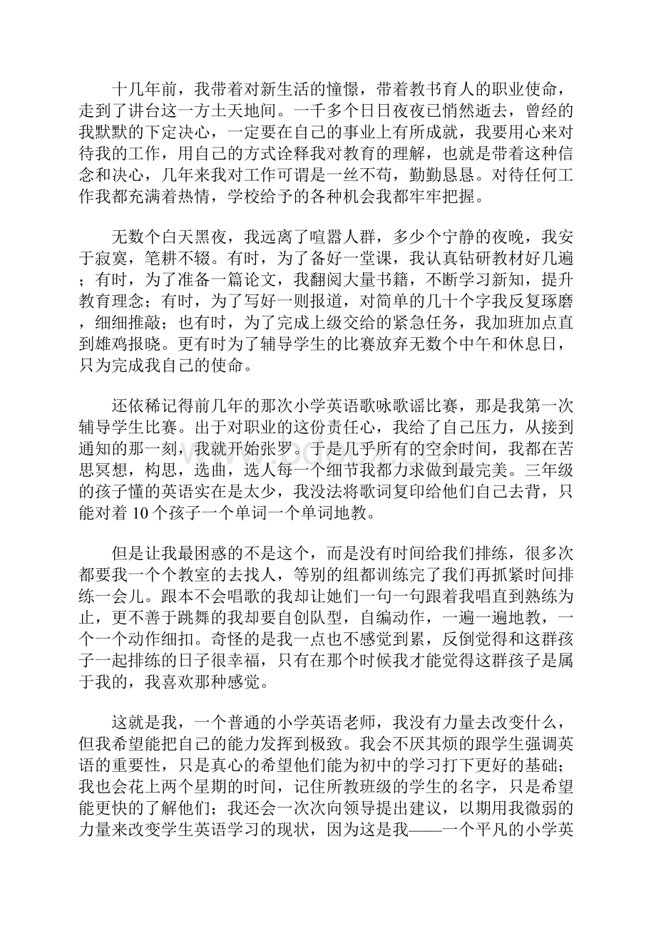 师德师风演讲稿小学教师.docx_第3页