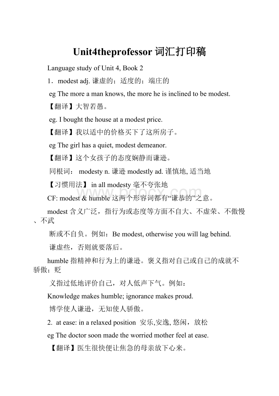 Unit4theprofessor词汇打印稿.docx