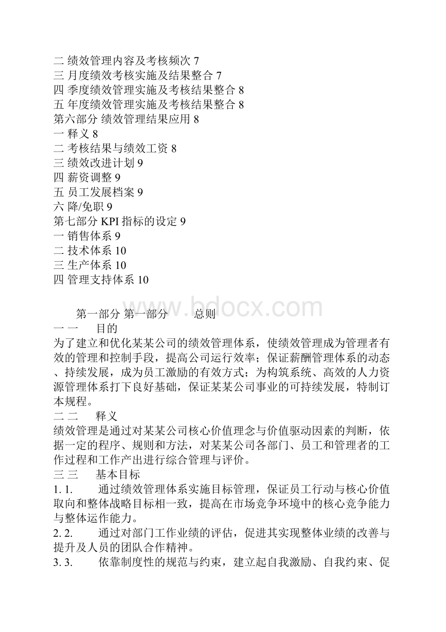 绩效管理体系设计方案.docx_第2页