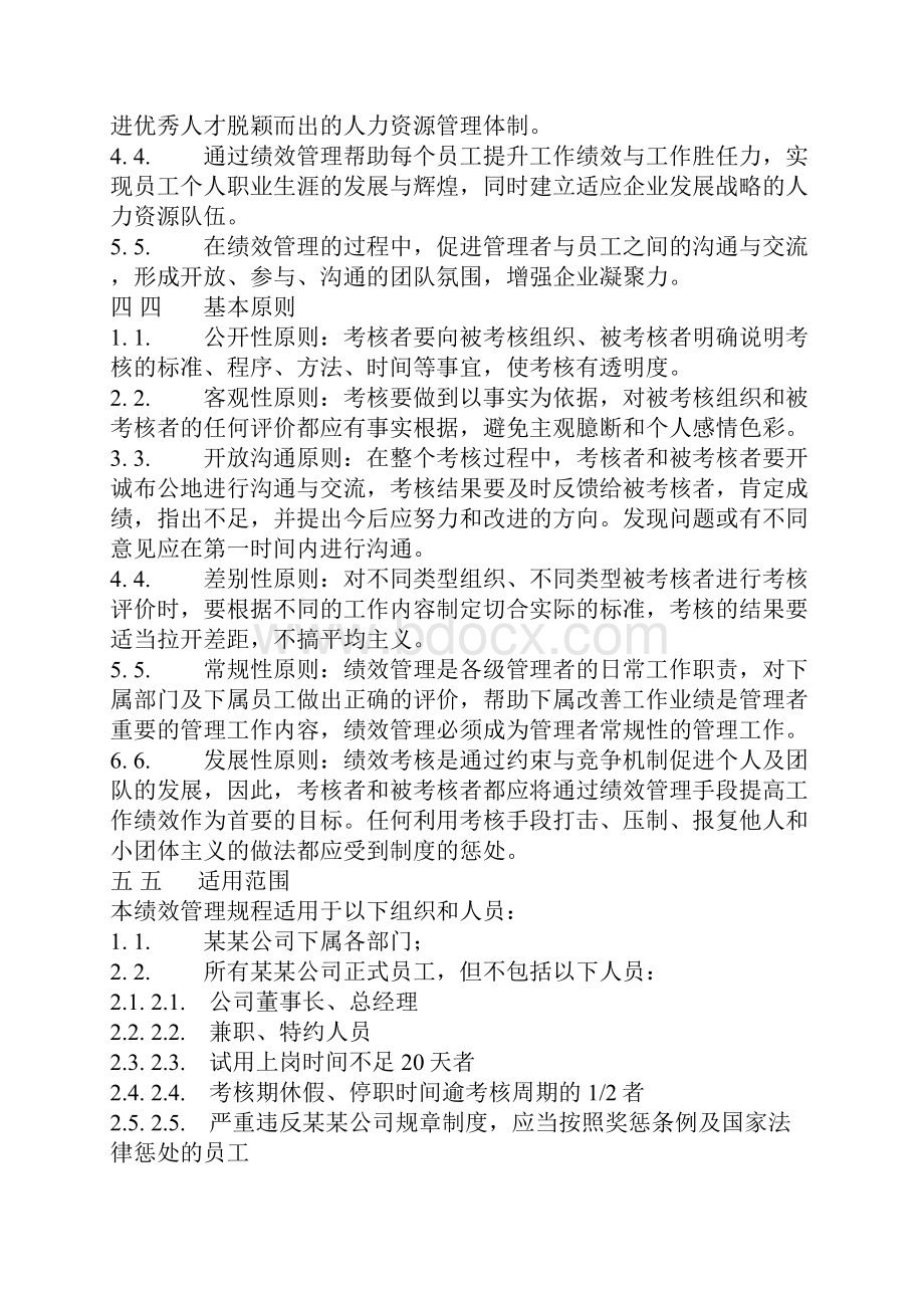 绩效管理体系设计方案.docx_第3页