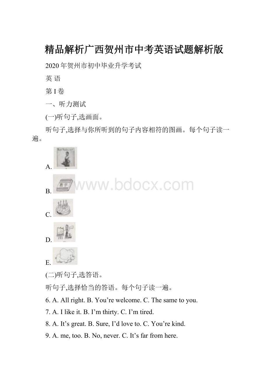 精品解析广西贺州市中考英语试题解析版.docx_第1页