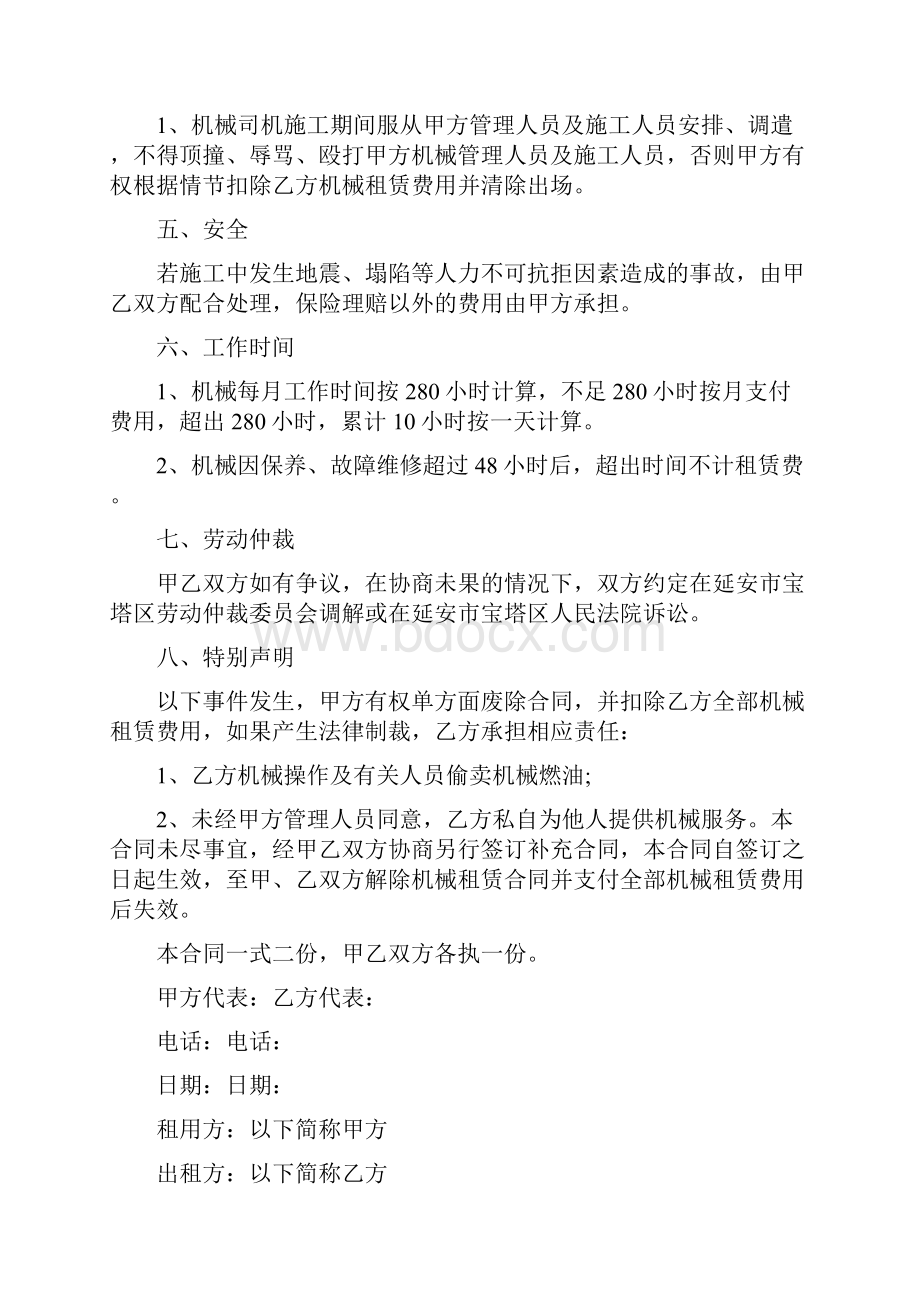 压路机租赁合同完整版.docx_第2页