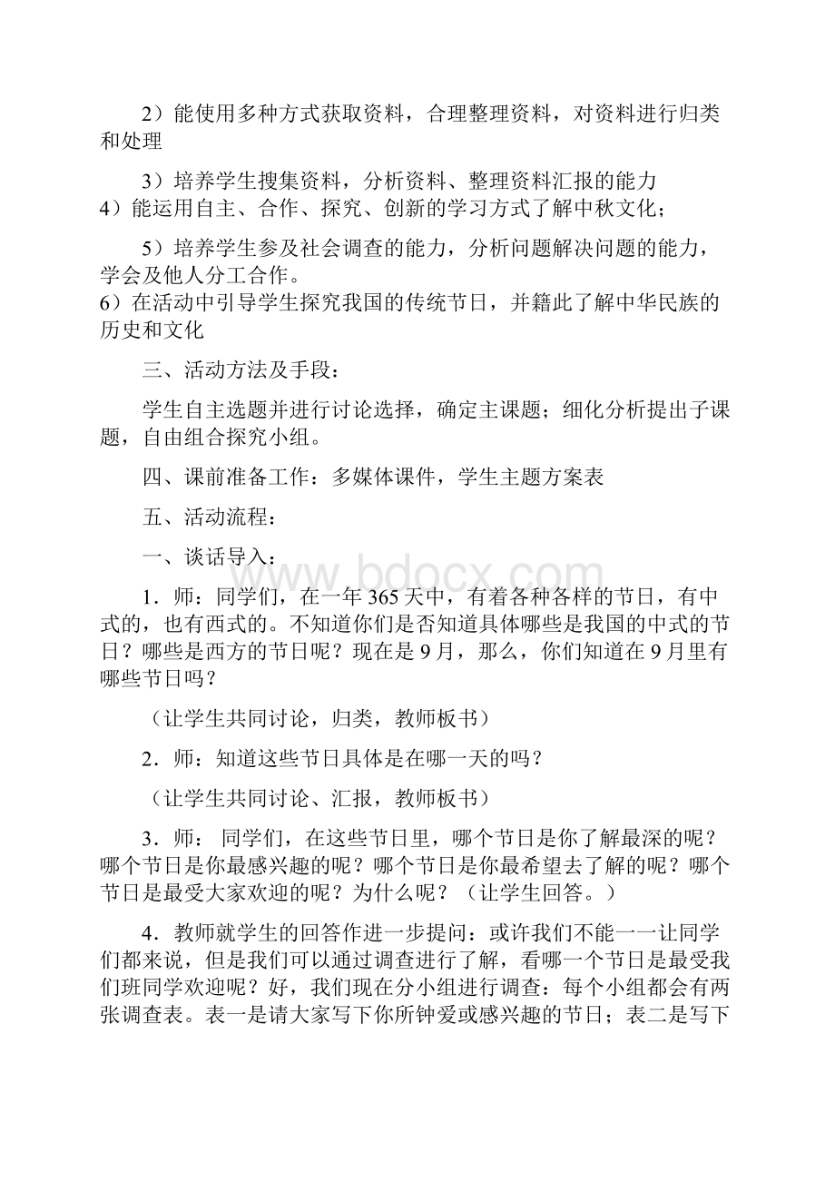 六年级综合实践活动中秋节六课型.docx_第2页