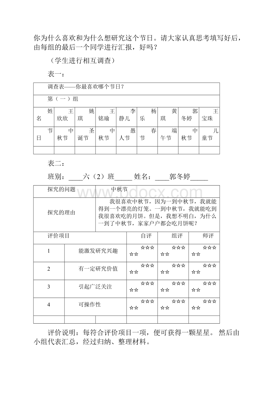 六年级综合实践活动中秋节六课型.docx_第3页