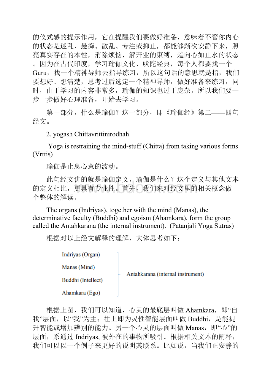 瑜伽经 读书笔记.docx_第2页