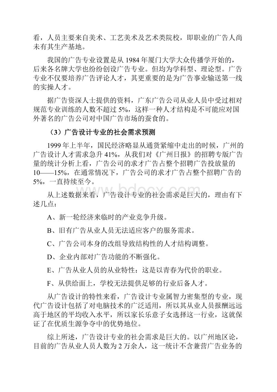 一广告设计专业教学改革的背景和依据.docx_第2页