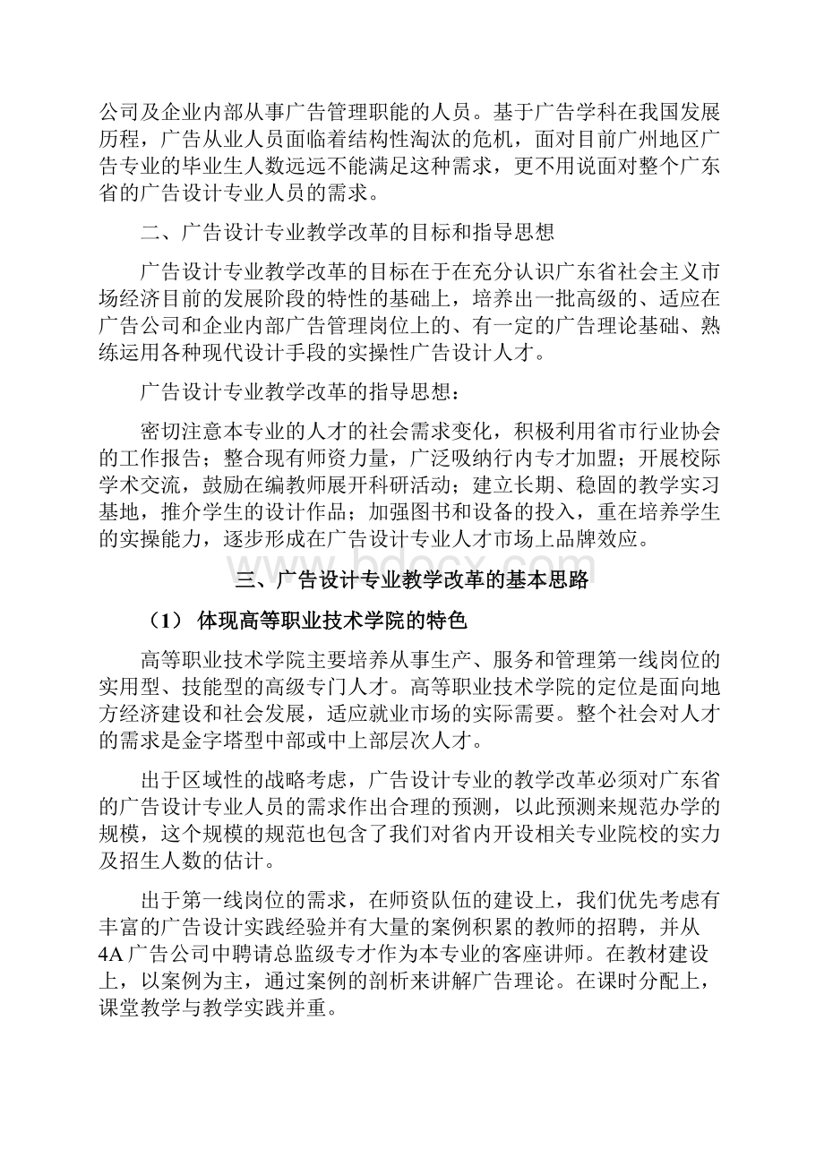 一广告设计专业教学改革的背景和依据.docx_第3页