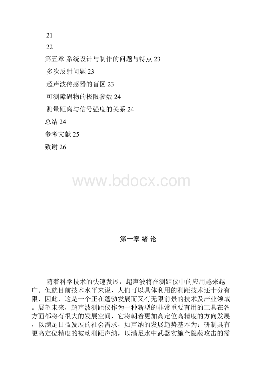 毕业设计论文基于单片机的超声波避障系统管理资料.docx_第3页