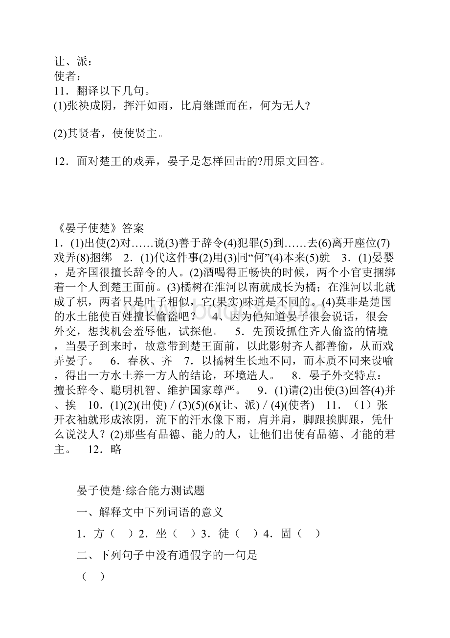 晏子使楚练习题3.docx_第3页