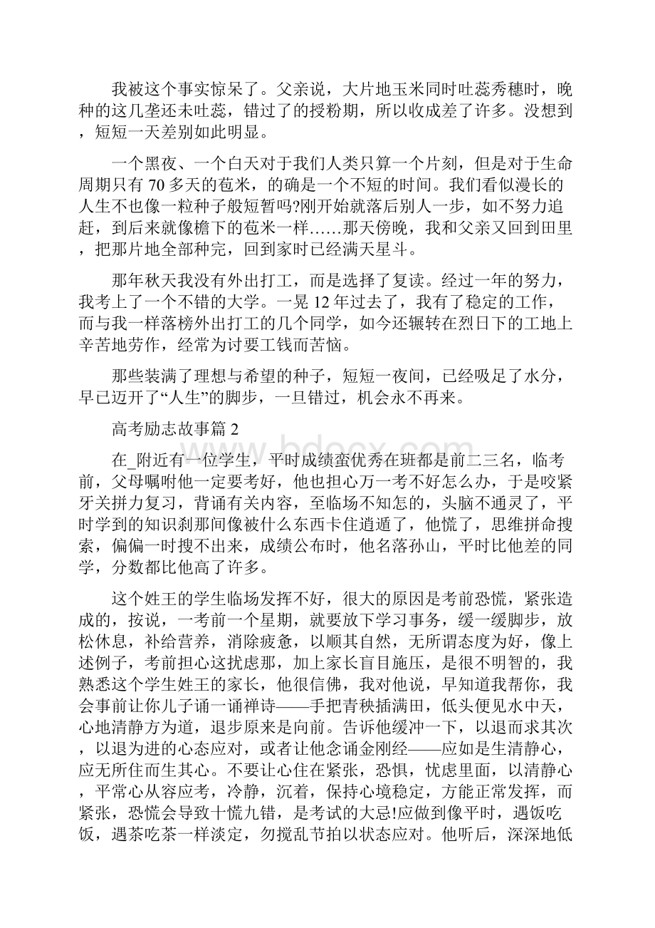 高考励志故事5篇分享.docx_第2页