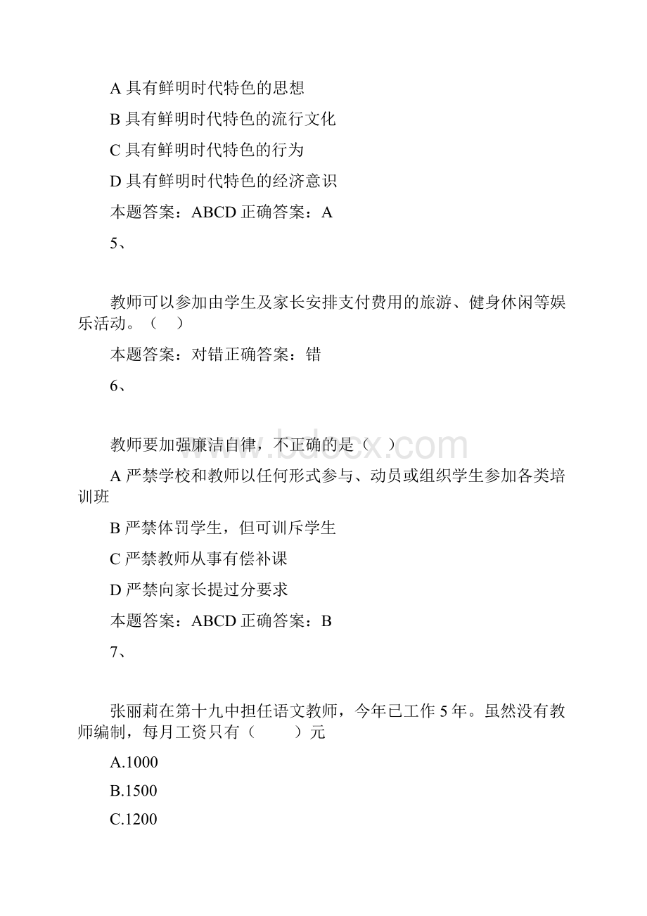 弘德育人廉洁从教师德培训.docx_第2页