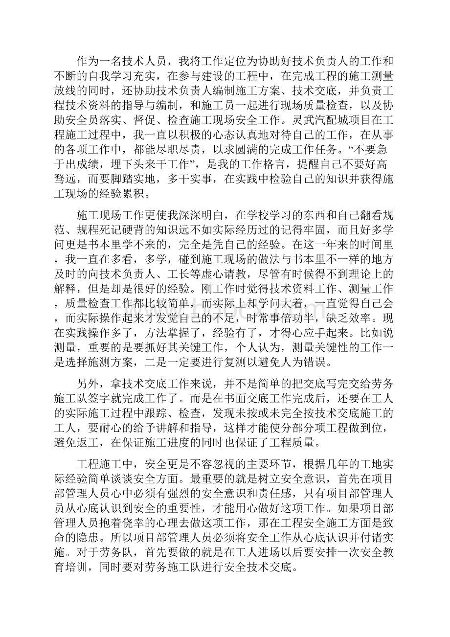 精建筑工程技术员个人工作总结范文.docx_第2页