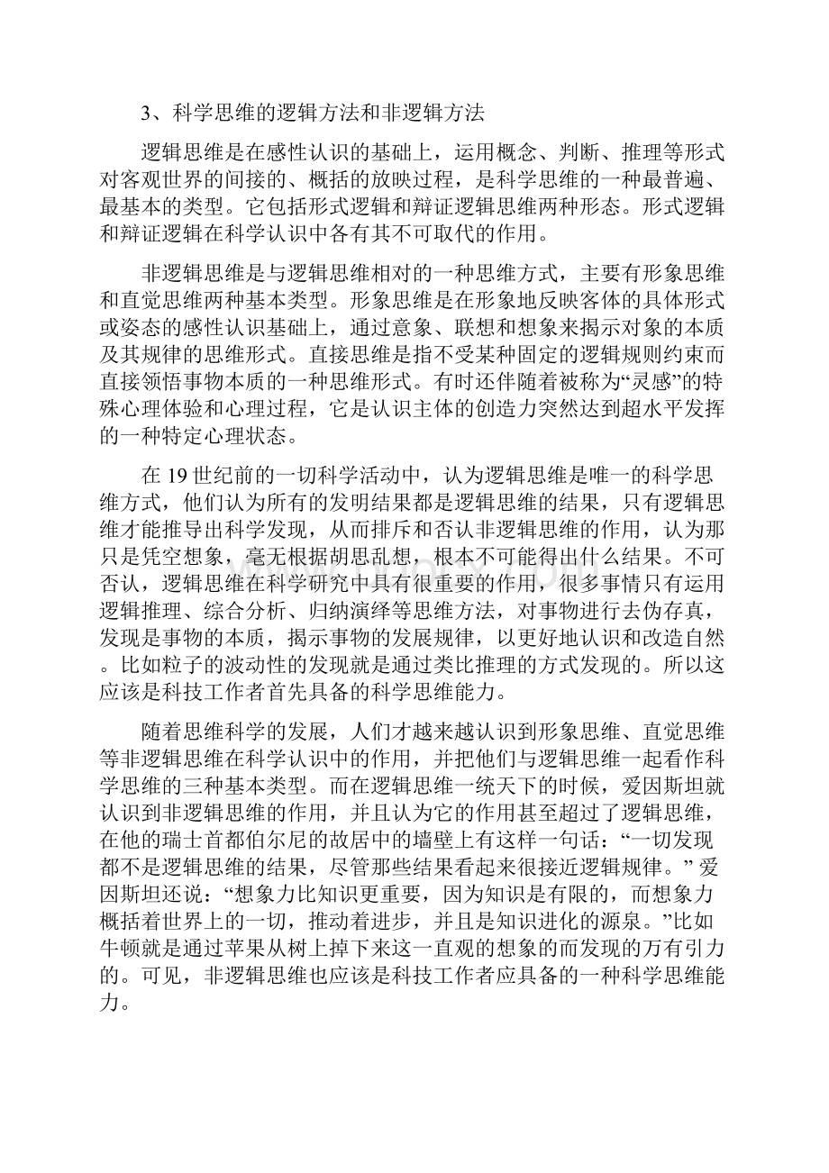 总复习自然辩证法知识点.docx_第3页