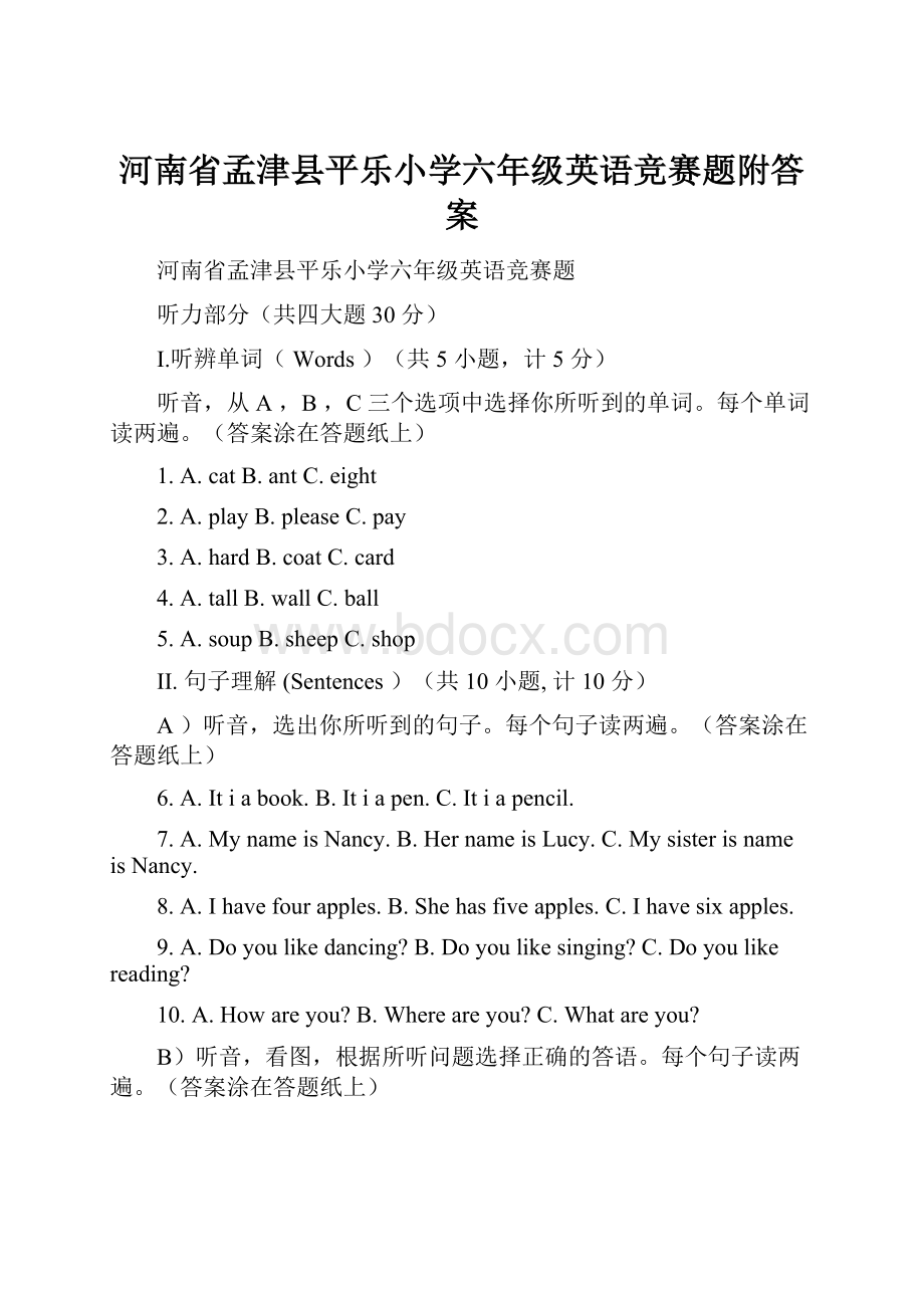 河南省孟津县平乐小学六年级英语竞赛题附答案.docx