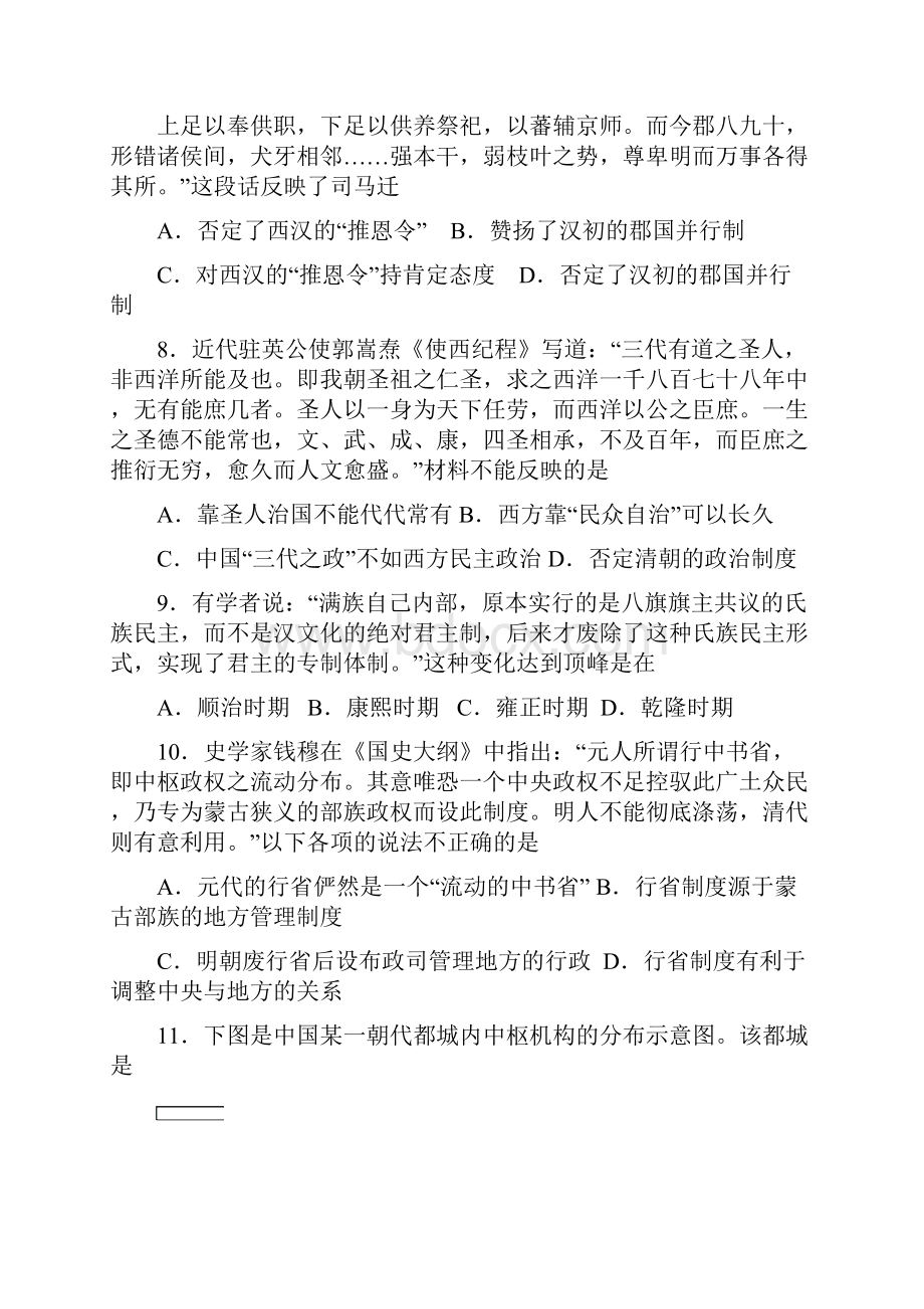 最新届河北省正定中学高三上学期第三次月考历史.docx_第3页