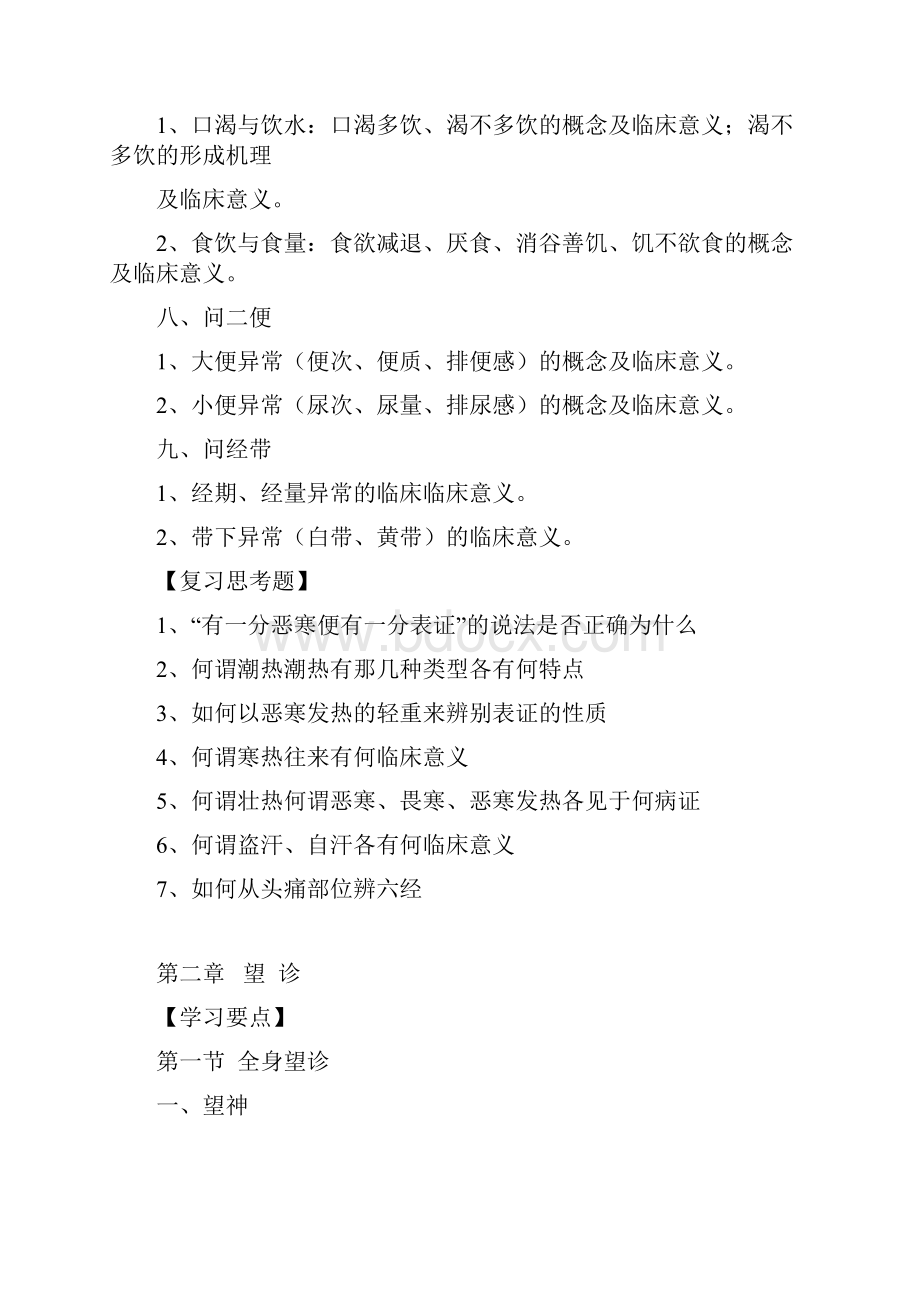 中医诊断学复习要点.docx_第3页