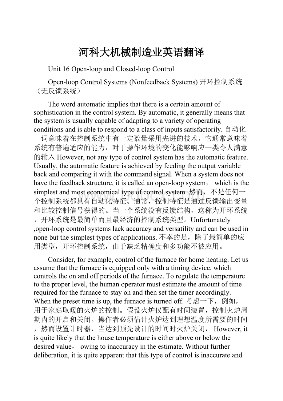 河科大机械制造业英语翻译.docx_第1页