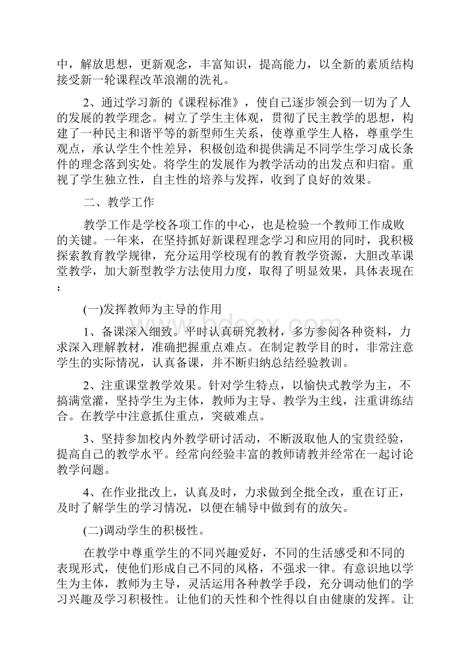 年度考核个人总结.docx_第3页