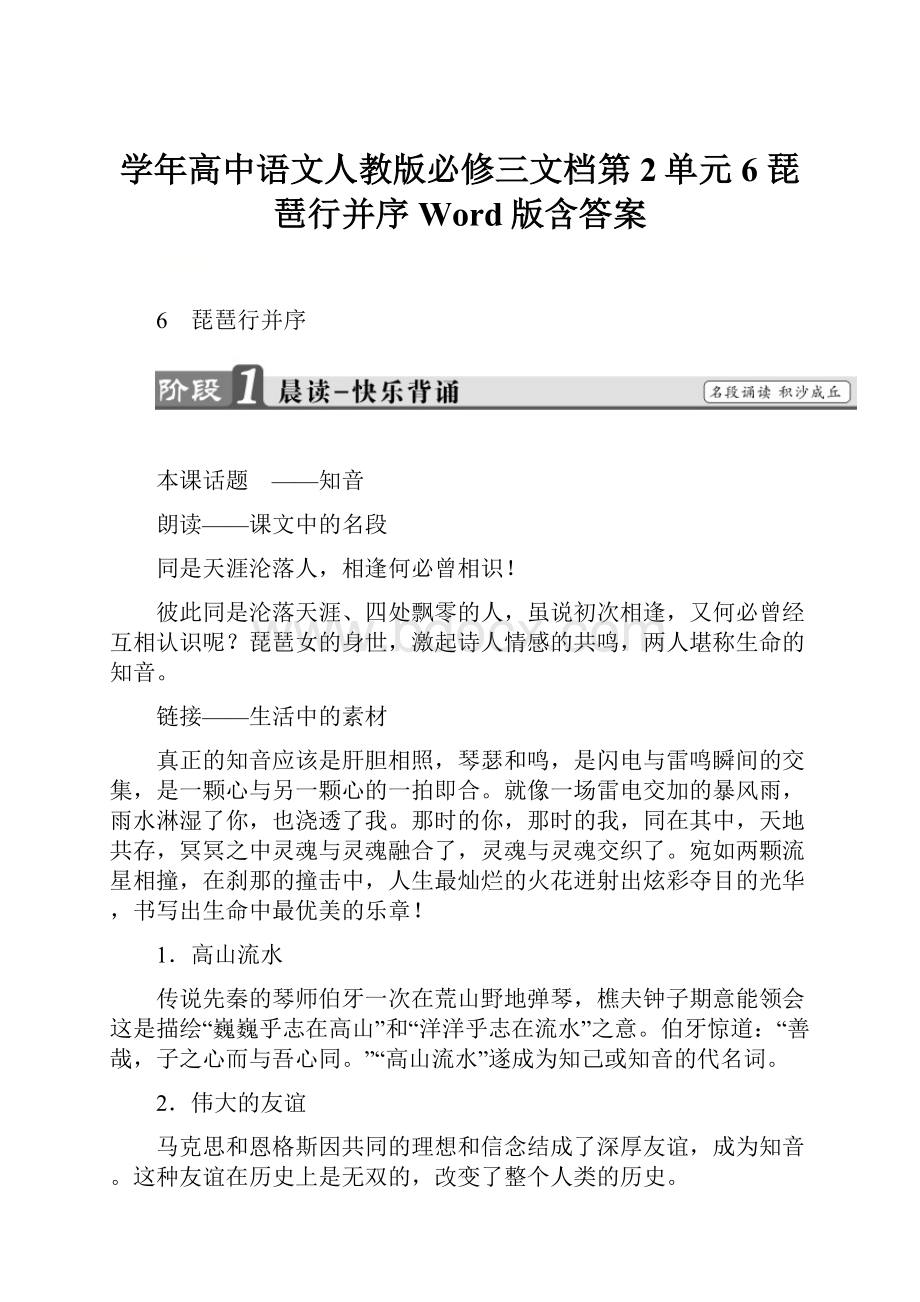 学年高中语文人教版必修三文档第2单元 6 琵琶行并序 Word版含答案.docx