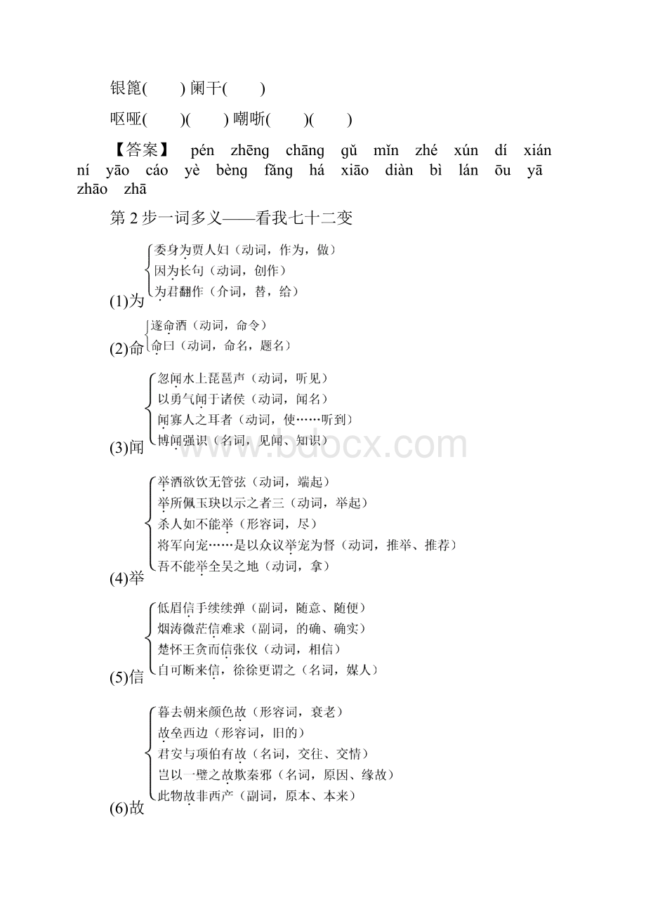 学年高中语文人教版必修三文档第2单元 6 琵琶行并序 Word版含答案.docx_第3页