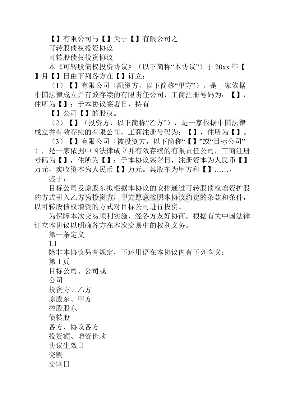 借款协议可债转股.docx_第2页