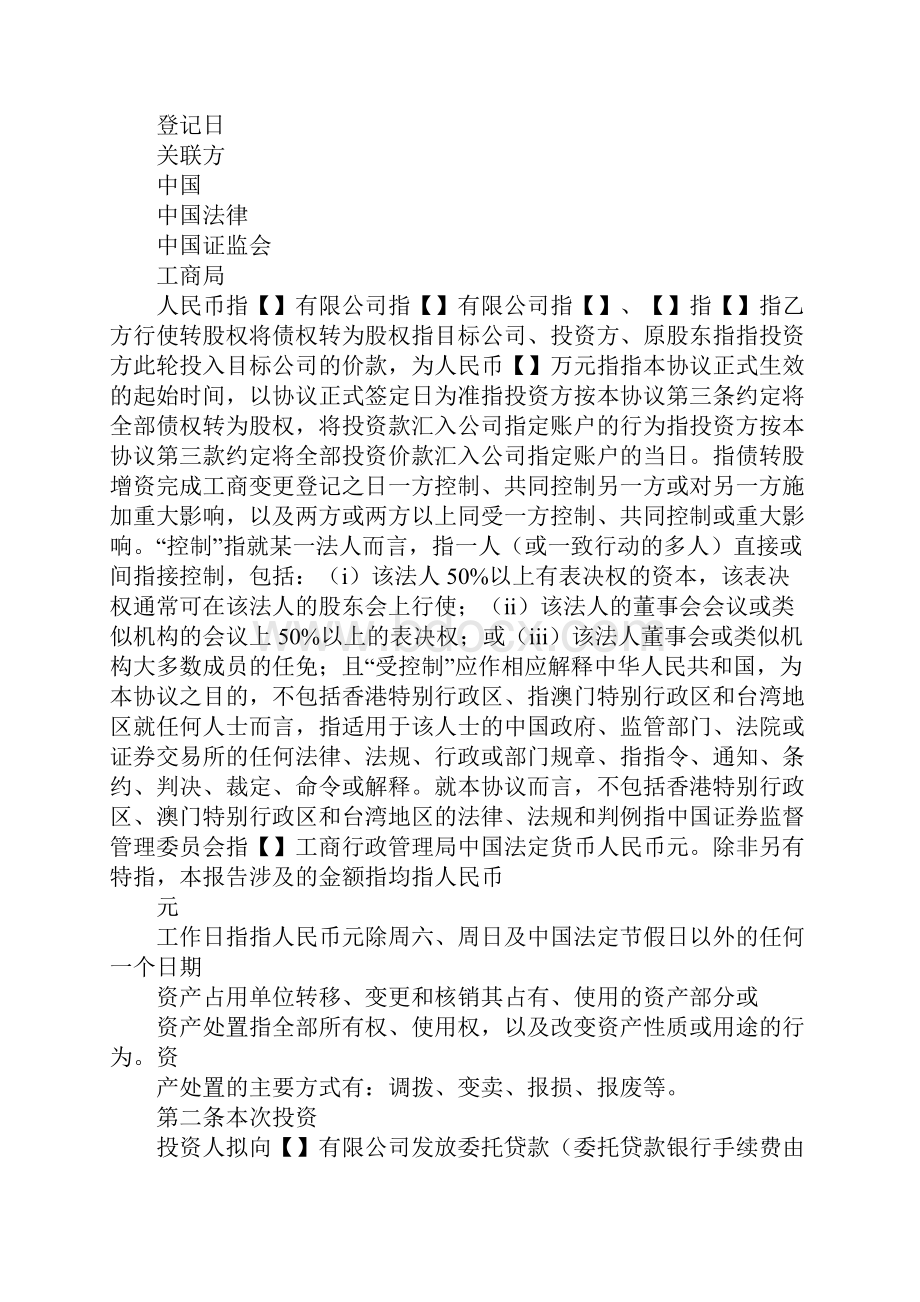 借款协议可债转股.docx_第3页