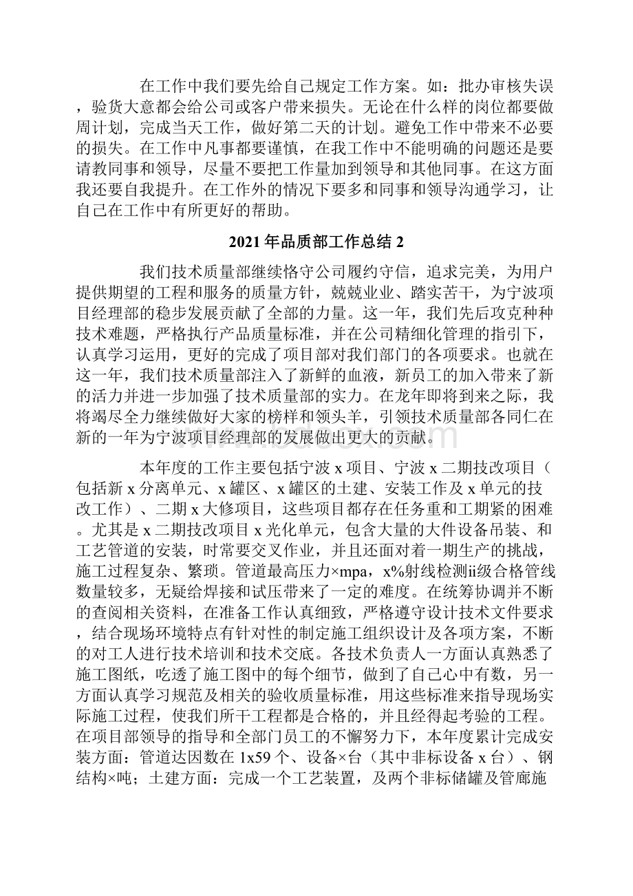 品质部工作总结.docx_第2页