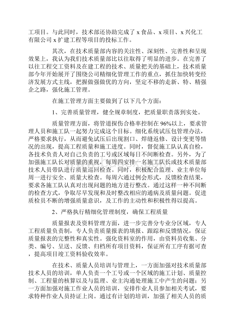 品质部工作总结.docx_第3页