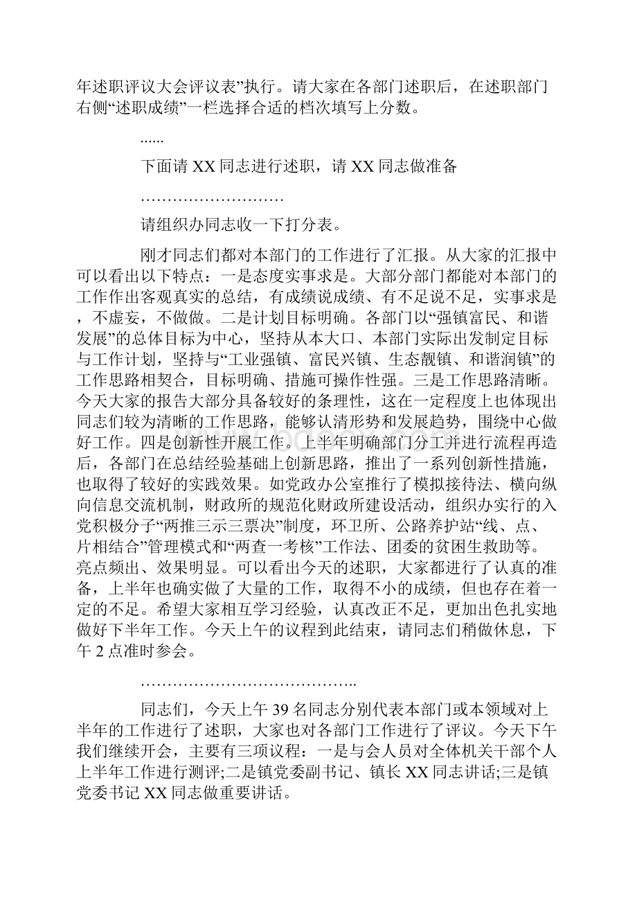 述职会议主持词汇总四篇.docx_第3页