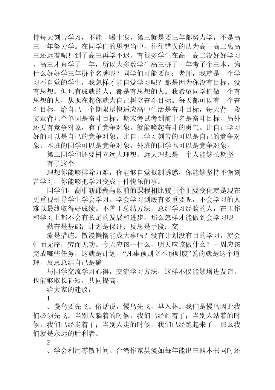 新生第一次班会讲话稿.docx_第2页