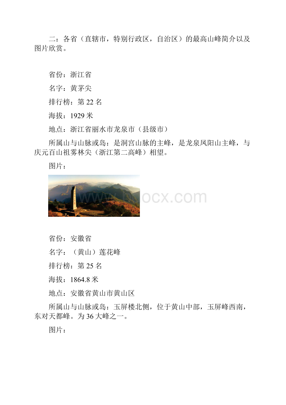 心木出品系列各省最高峰及其排行榜1.docx_第3页