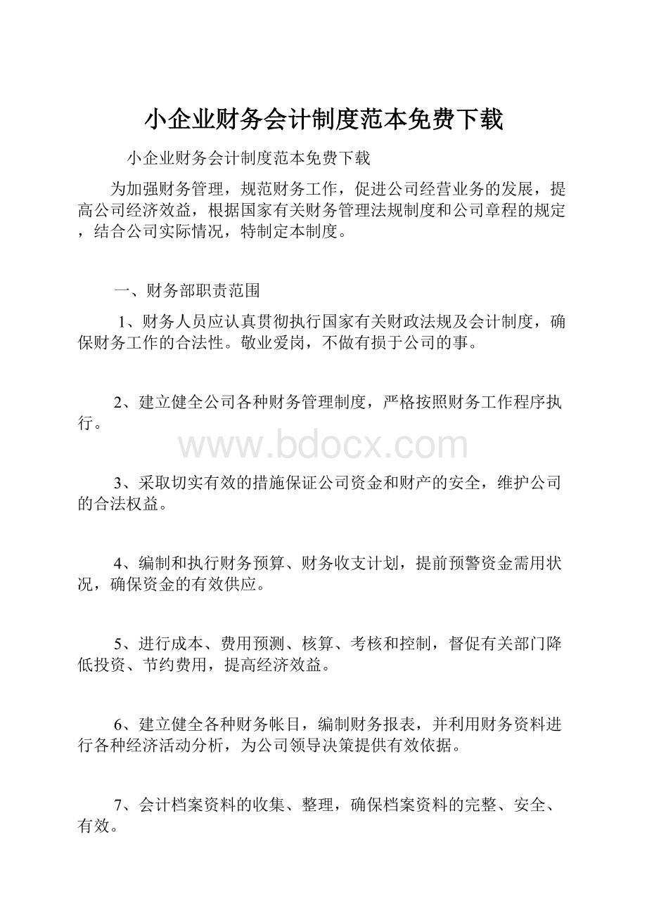 小企业财务会计制度范本免费下载.docx_第1页