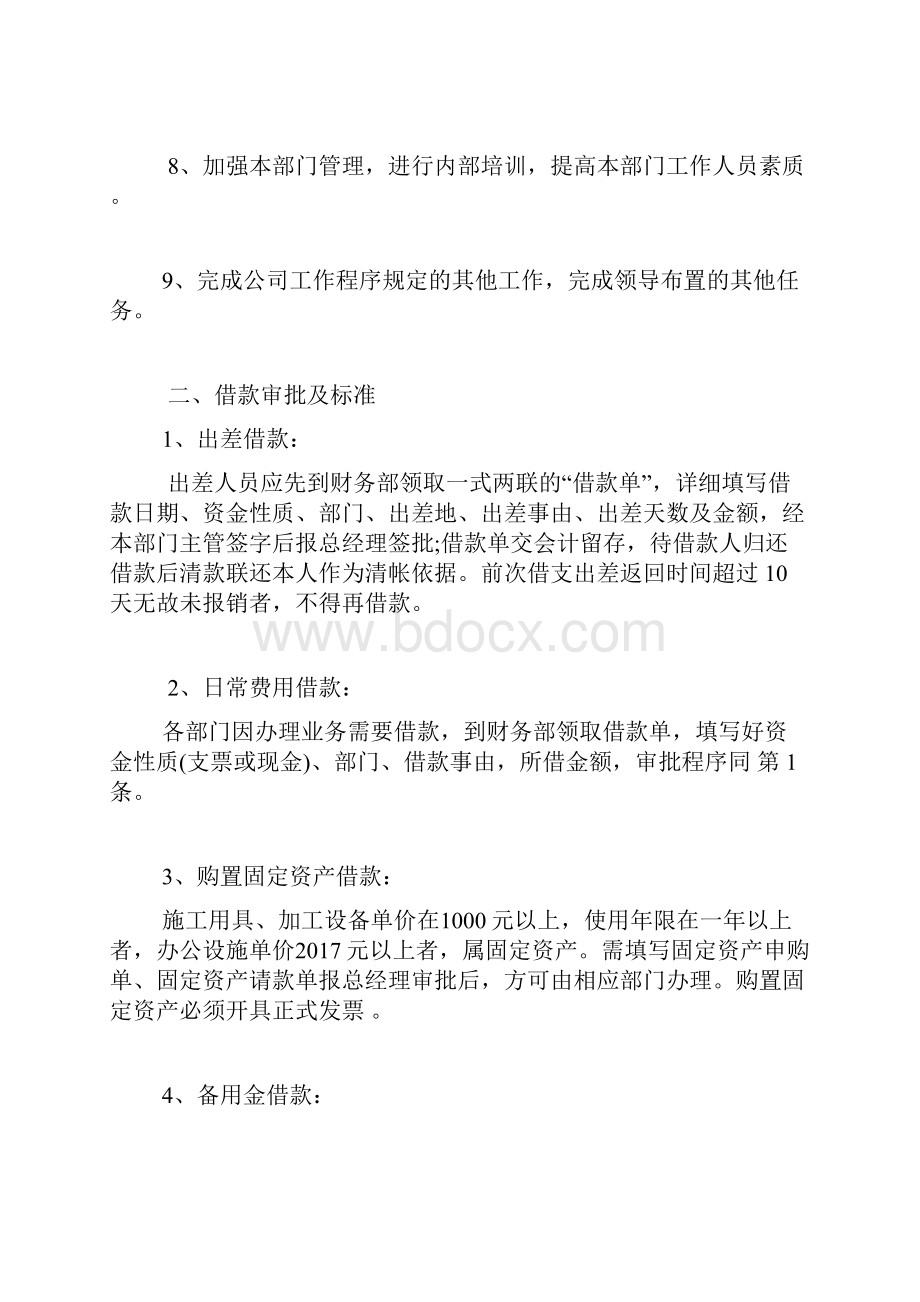 小企业财务会计制度范本免费下载.docx_第2页