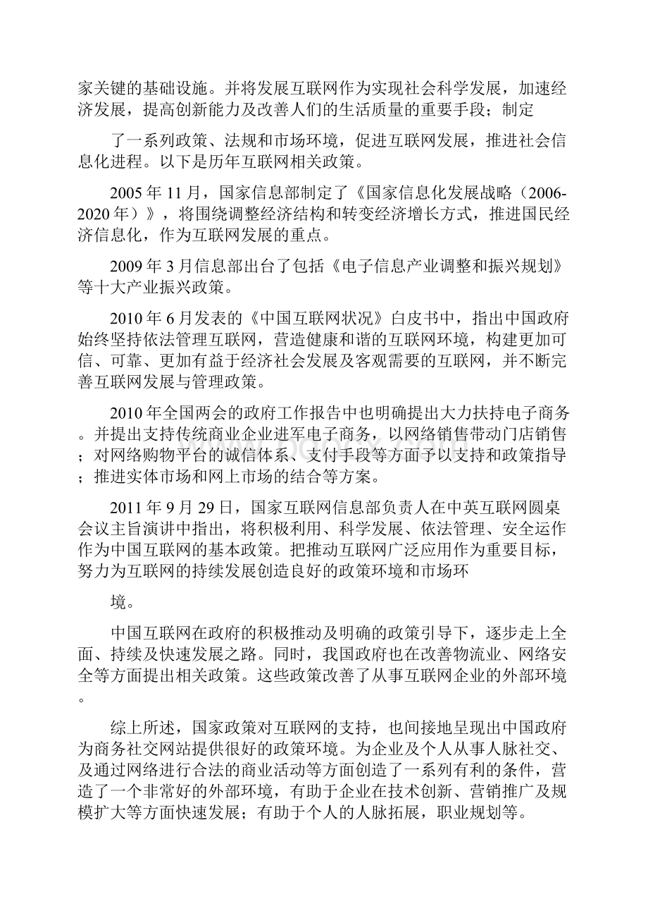 商务社交网站商业计划书.docx_第2页