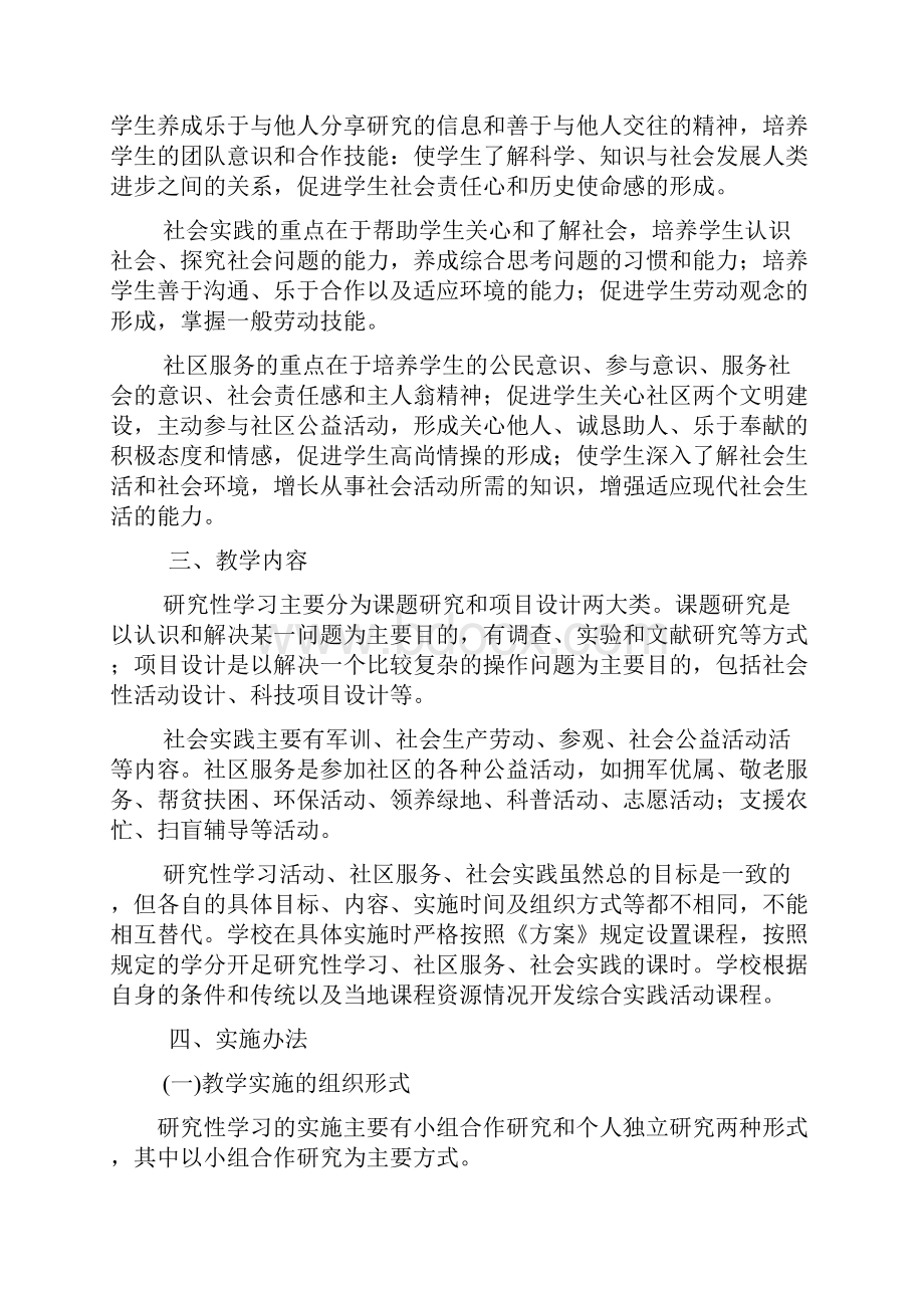 课程设置与实施方案.docx_第2页