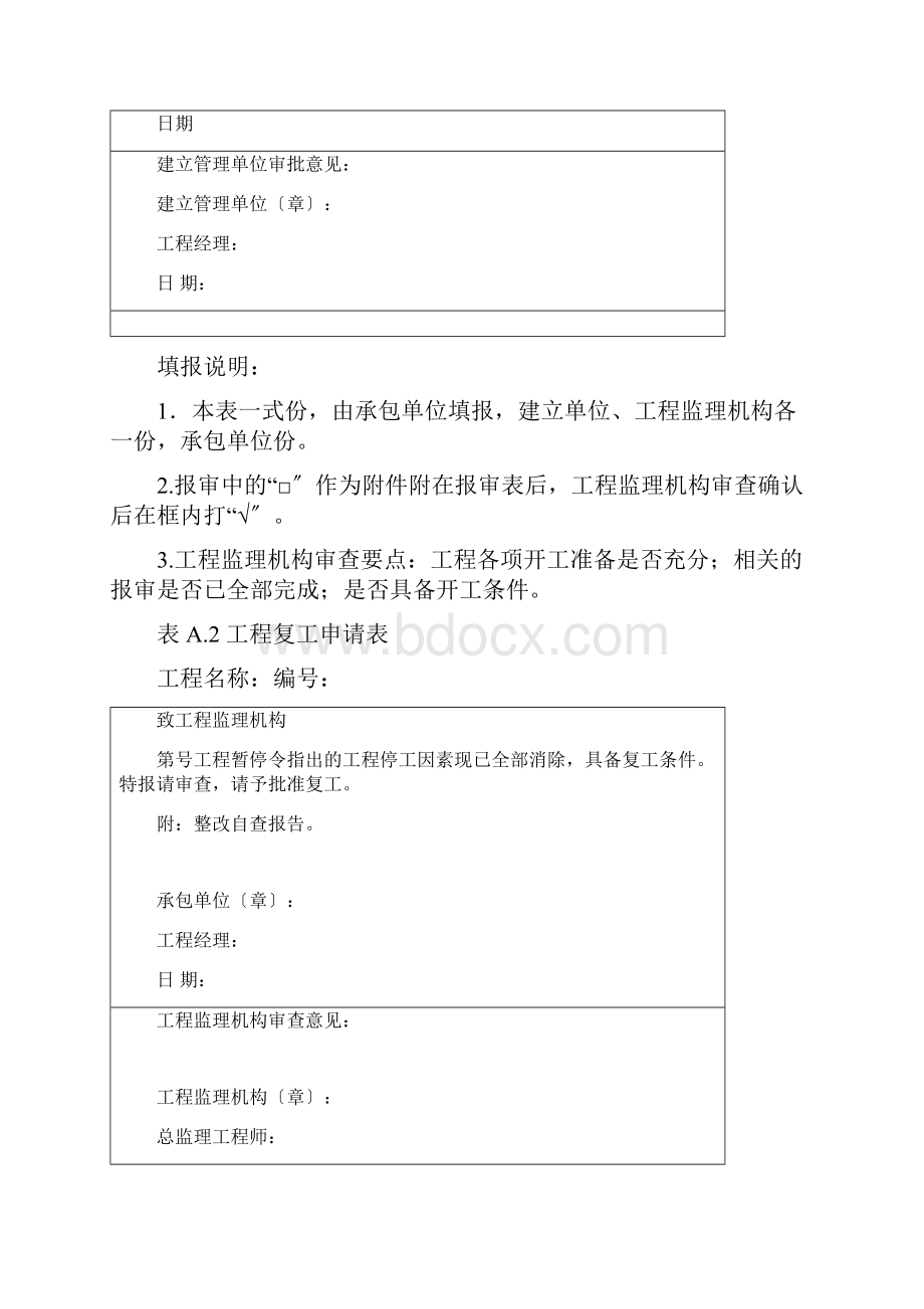 电力工程常用表格.docx_第2页