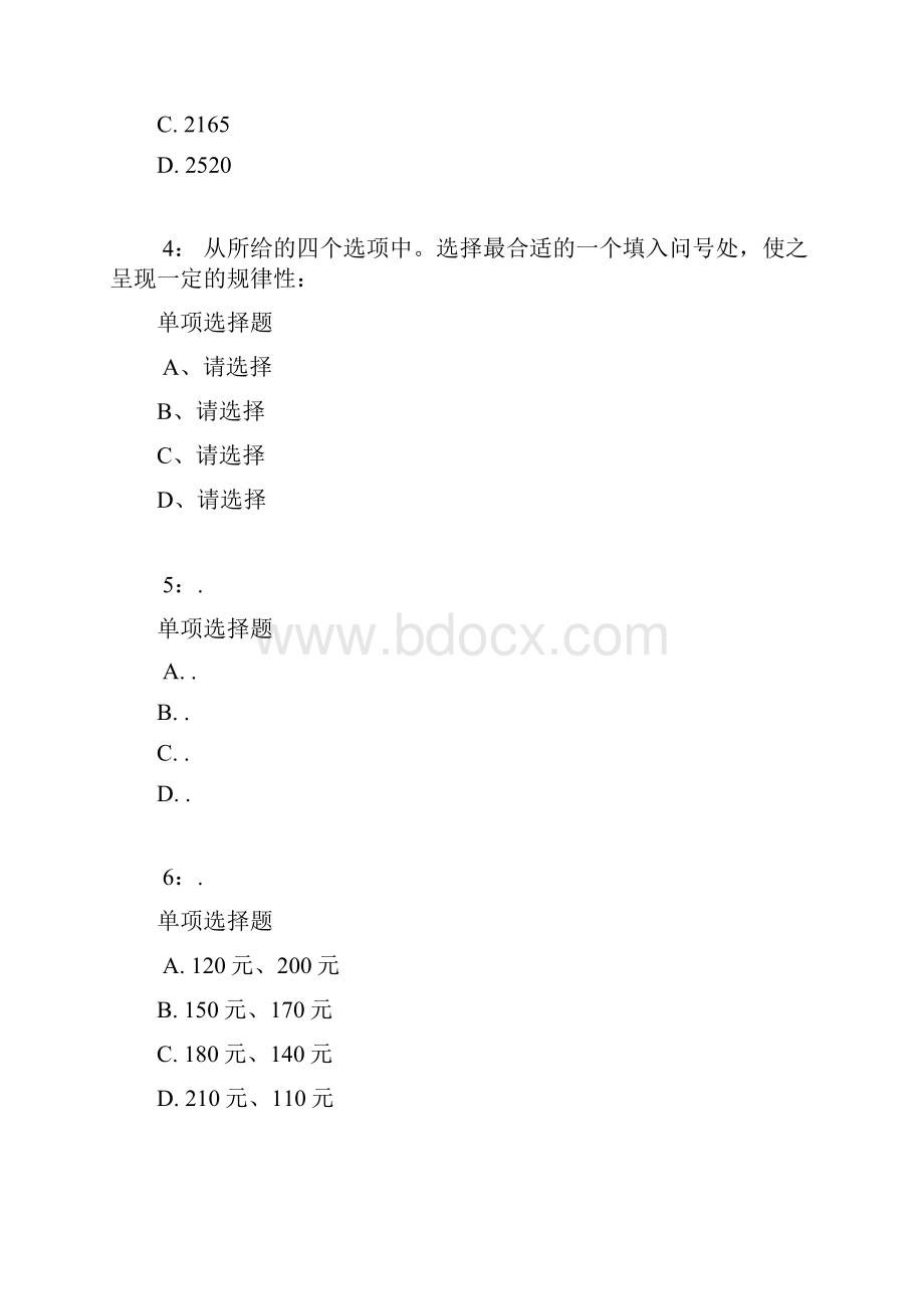 青海公务员考试《行测》通关模拟试题及答案解析46 1.docx_第2页