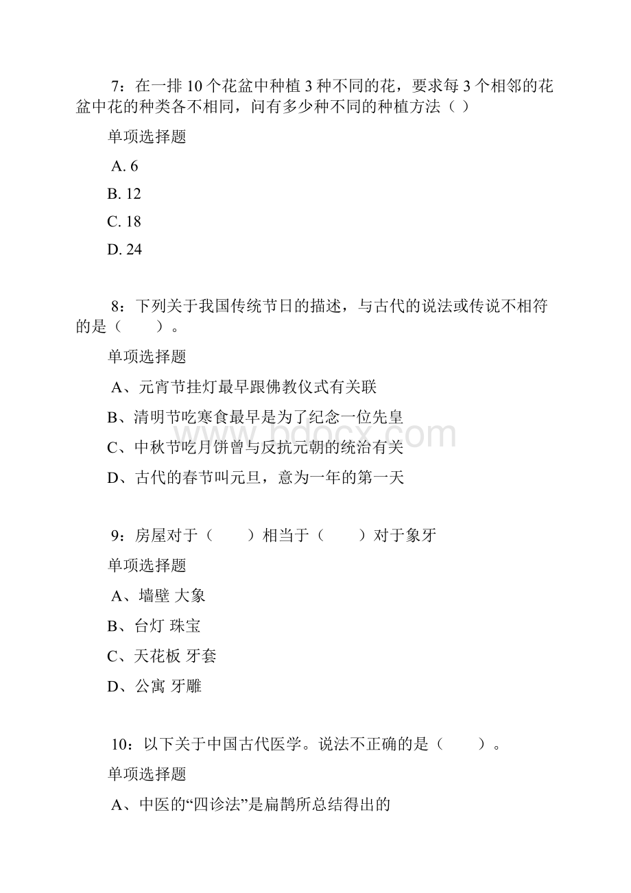 青海公务员考试《行测》通关模拟试题及答案解析46 1.docx_第3页