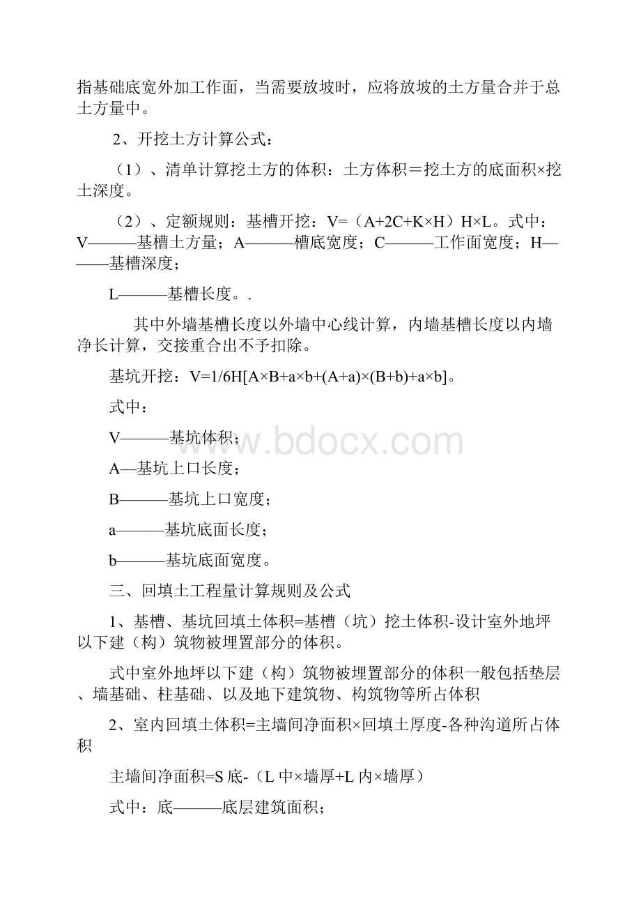 工程量清单计价规范计算规则汇总.docx_第2页