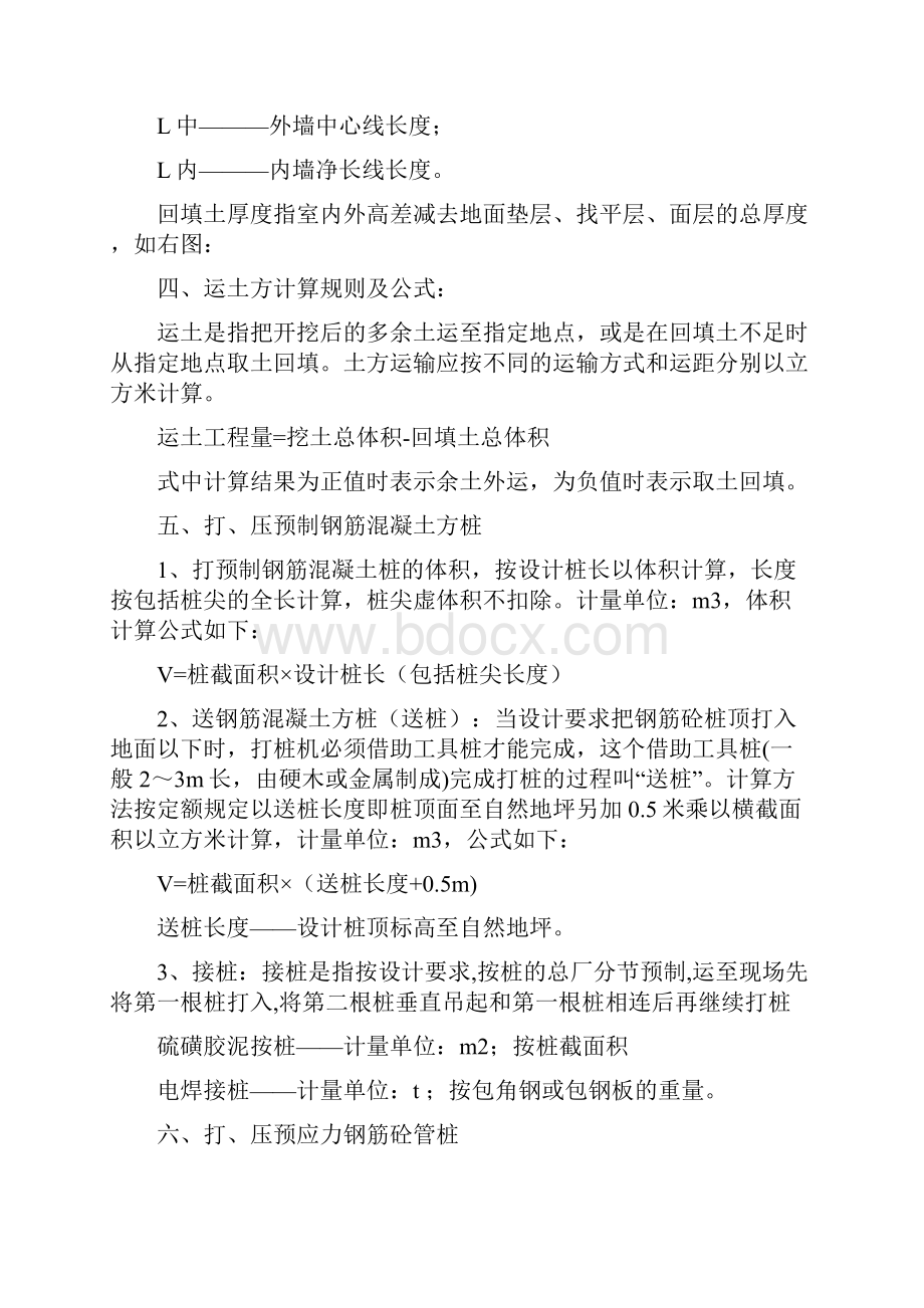 工程量清单计价规范计算规则汇总.docx_第3页