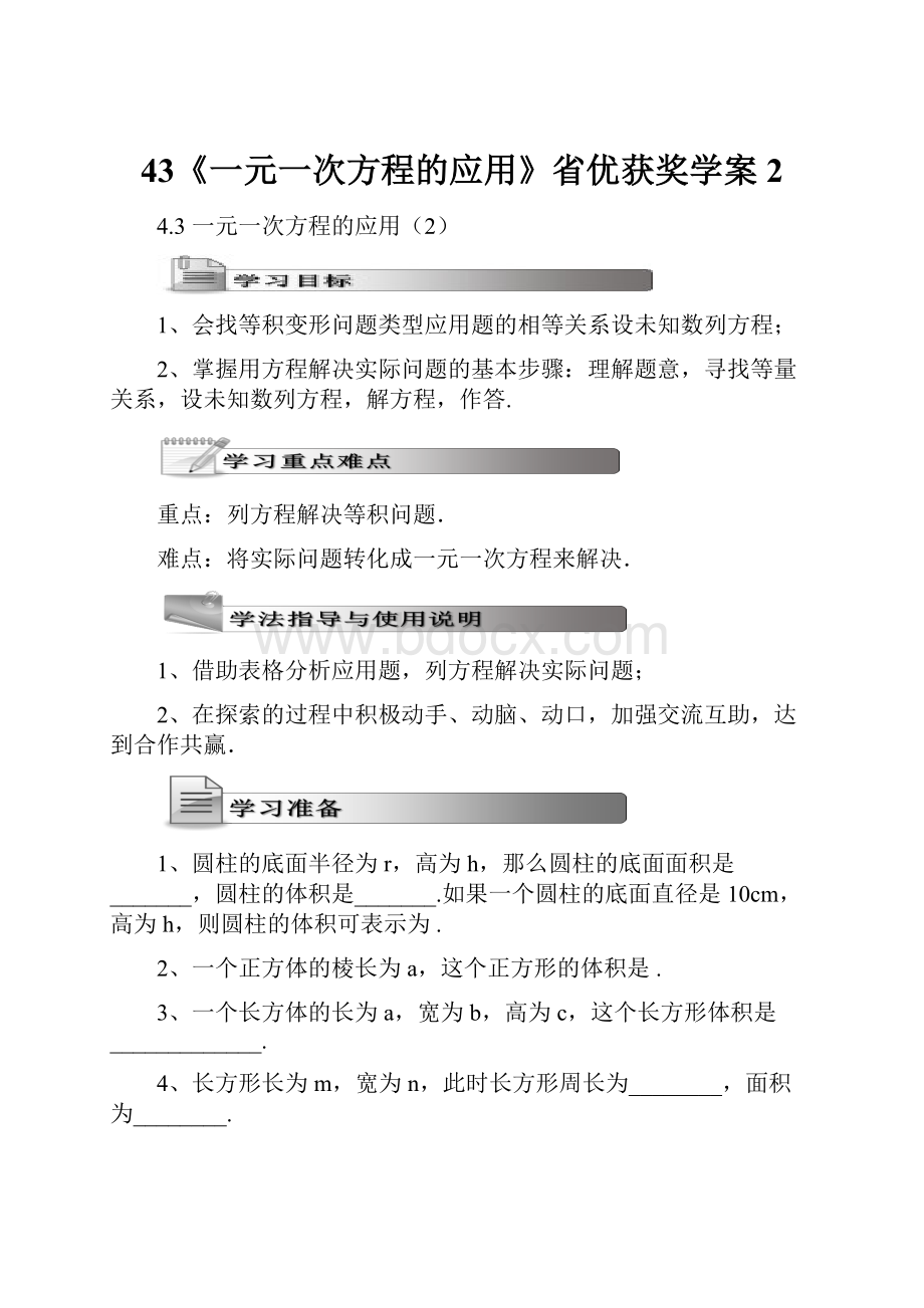 43《一元一次方程的应用》省优获奖学案2.docx